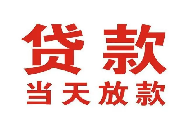 信宜非本人车抵押贷款|信宜个人贷款|信宜正规私人放款